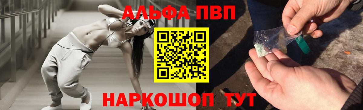A PVP Соль  Вход с VPN  Юрга  Альфа ПВП мука  A-PVP VHQ 
