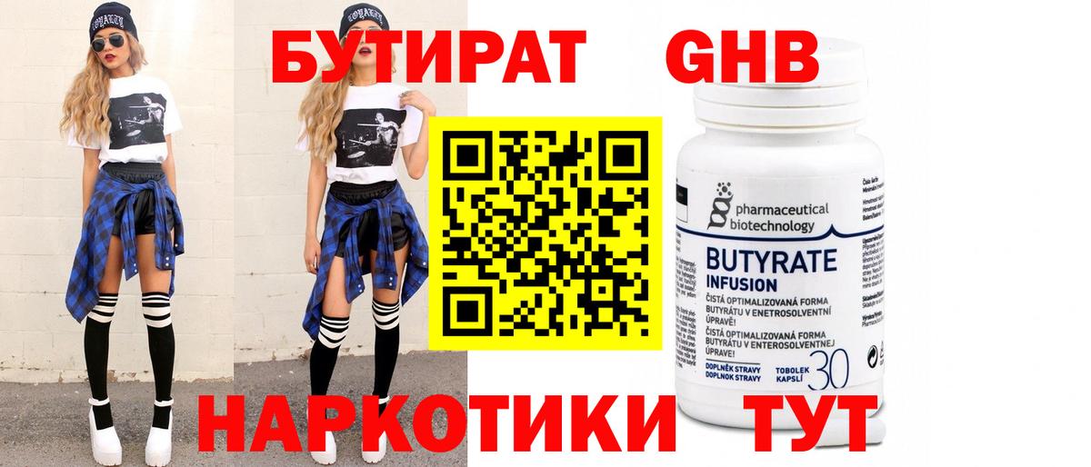 Бутират вода Юрга