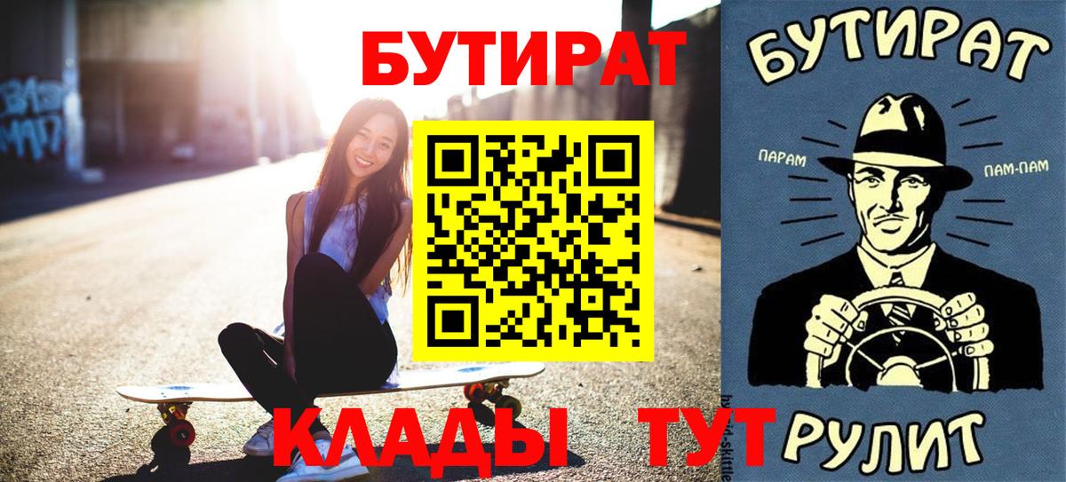 Бутират бутик  Бутират  Юрга  Вход с VPN 