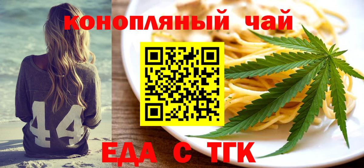 Еда ТГК марихуана  Вход с VPN  Юрга 