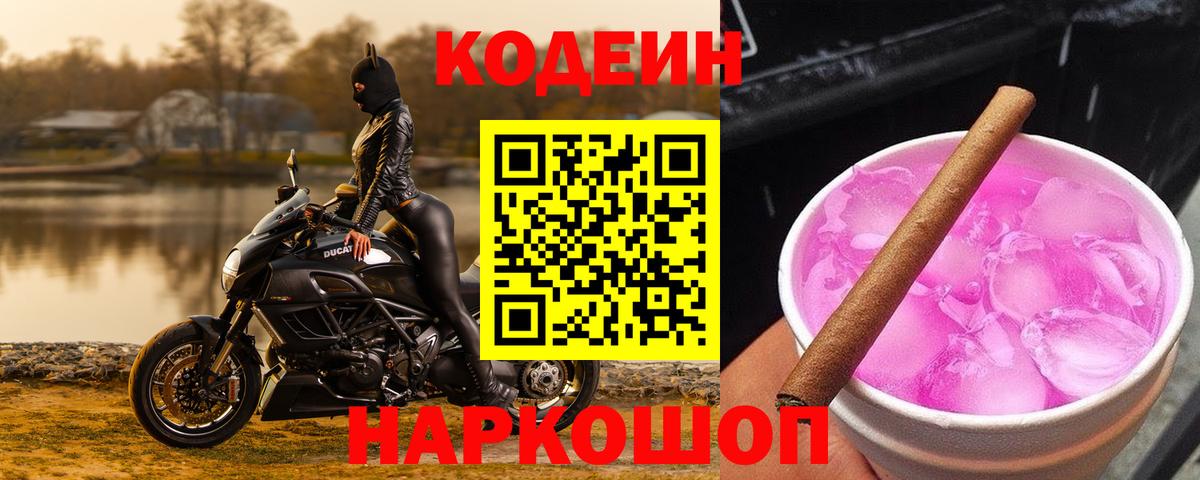 Кодеин Purple Drank  Codein напиток Lean (лин)  Вход с VPN  Юрга 