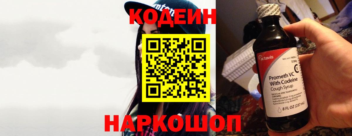 Кодеиновый сироп Lean Purple Drank Юрга