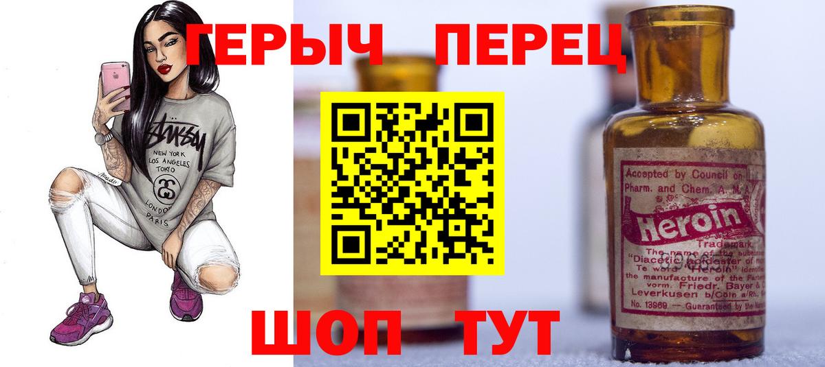 ГЕРОИН хмурый Юрга