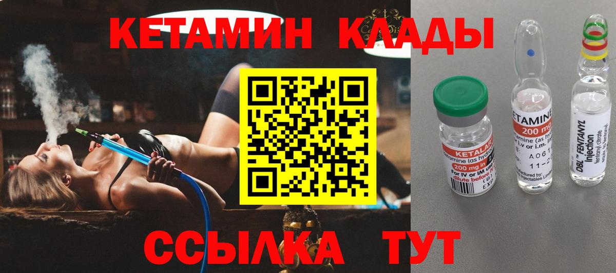 Кетамин ketamine Юрга