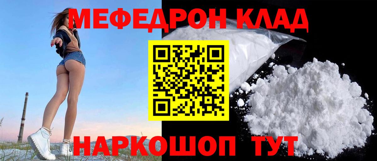 Меф мяу мяу кристаллы Юрга