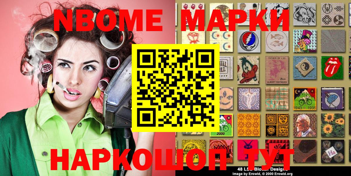 Марки NBOMe 1,8мг  Марки NBOMe 1,8мг  Юрга  Вход с VPN 