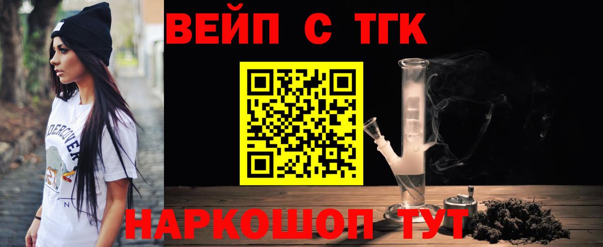 Дистиллят ТГК вейп с тгк  Вход с VPN  Юрга 